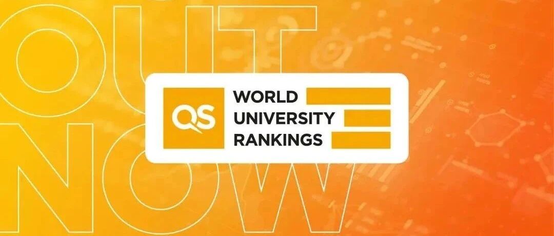 重磅 | 2026QS世界大学排名出炉！