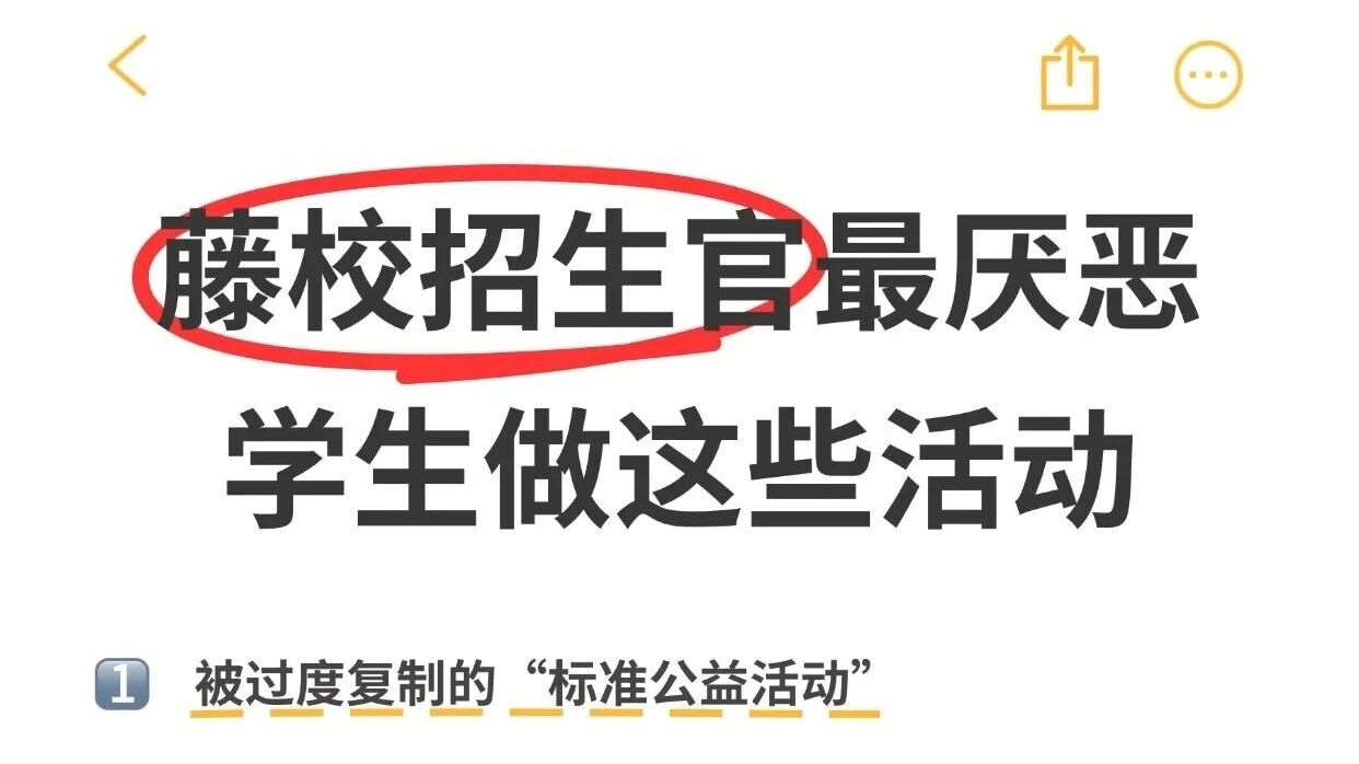 爬藤避雷｜招生官一眼识破的6类套路活动