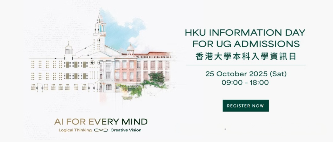 2026年港八大及多所高校开放日日程汇总，附预约攻略